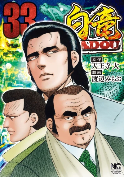 Cover of Vol. 33