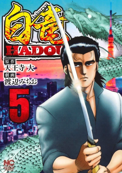 Cover of Vol. 5