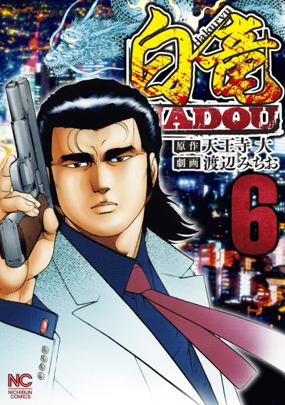 Cover of Vol. 6
