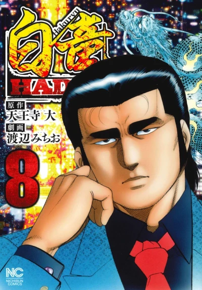 Cover of Vol. 8