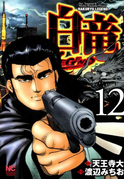 Cover of Vol. 12