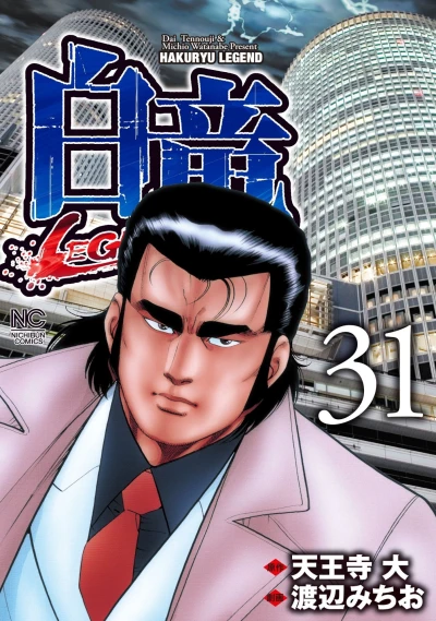 Cover of Vol. 31