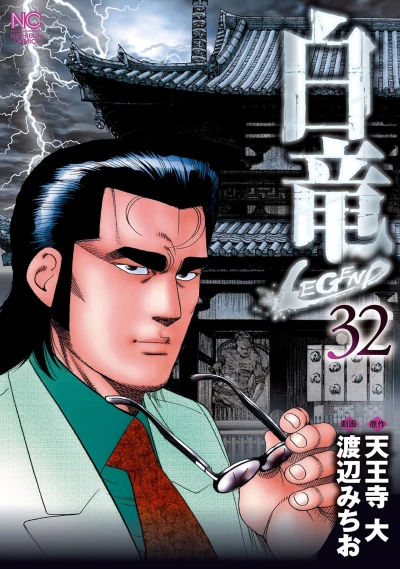 Cover of Vol. 32