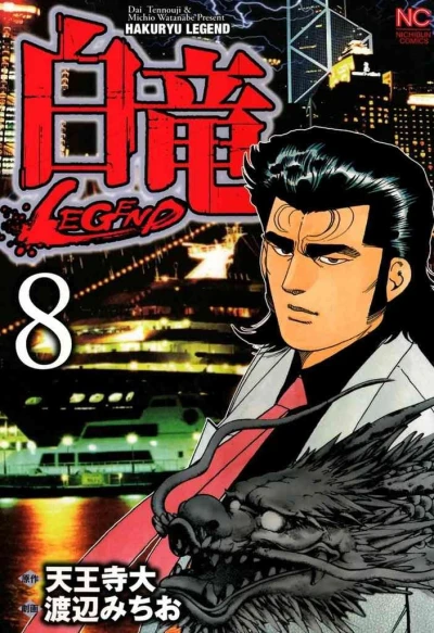 Cover of Vol. 8