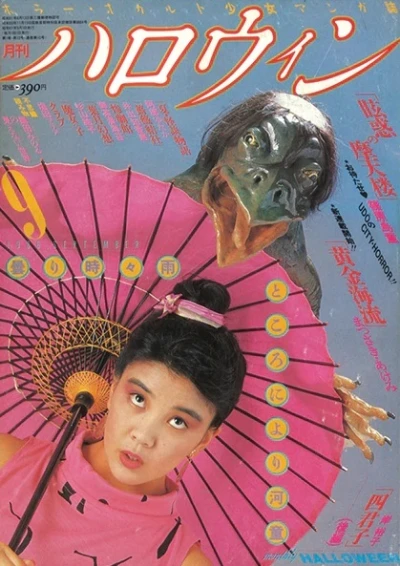 Cover of No. 9, 1986