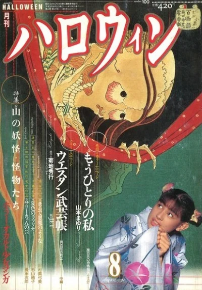 Cover of No. 8, 1991