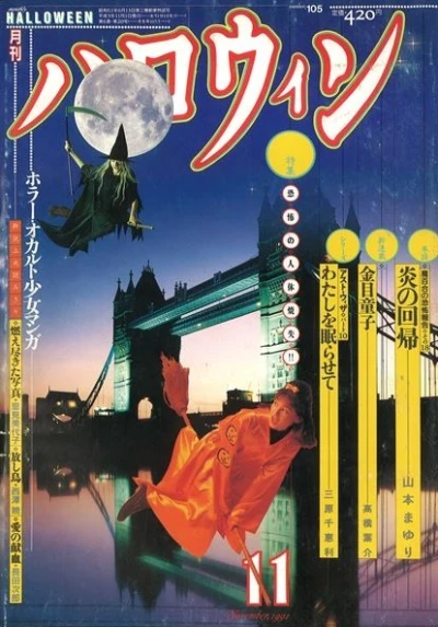 Cover of No. 11, 1991