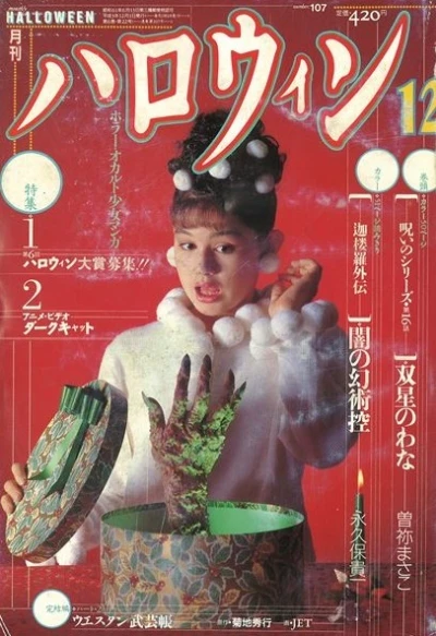 Cover of No. 12, 1991