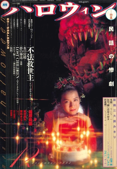 Cover of No. 12, 1992