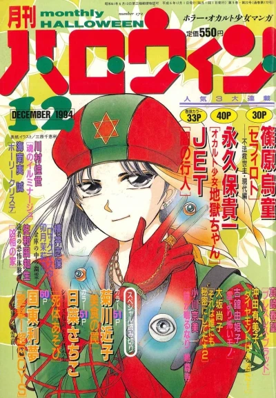 Cover of No. 12, 1994