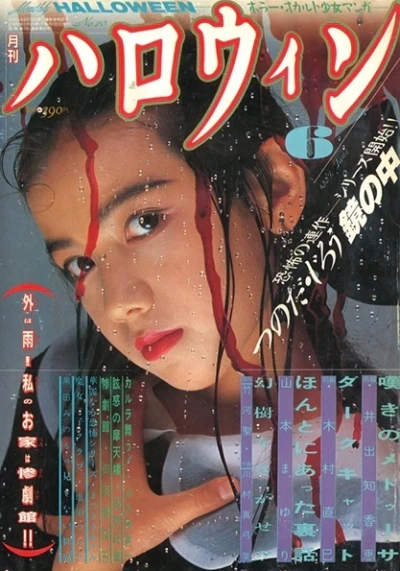 Cover of No. 6, 1987