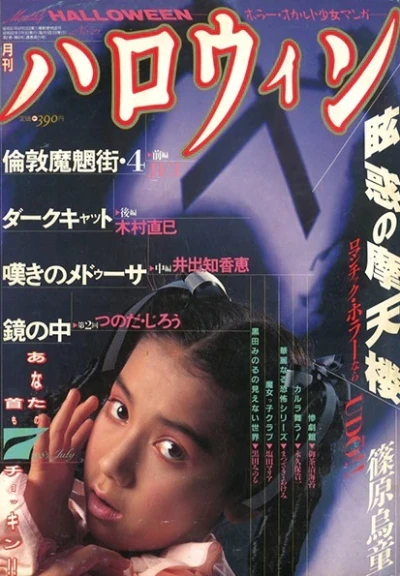 Cover of No. 7, 1987