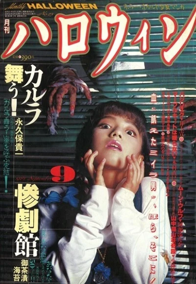 Cover of No. 9, 1987