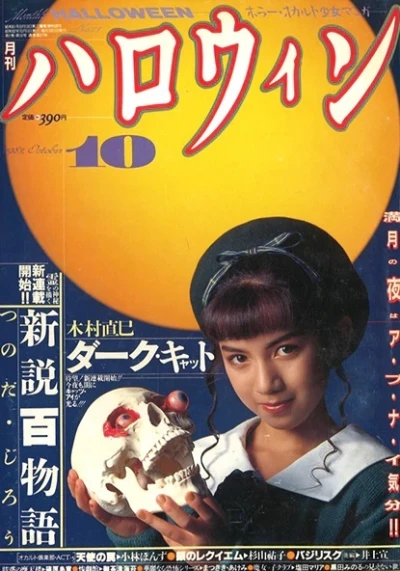 Cover of No. 10, 1987