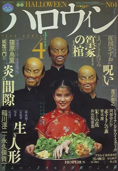 Cover of No. 4, 1986