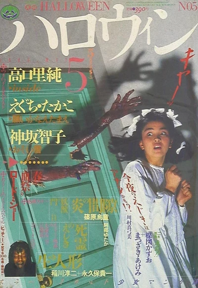 Cover of No. 5, 1986