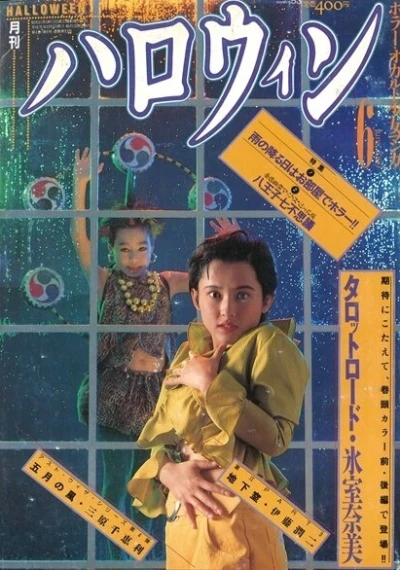 Cover of No. 6, 1989