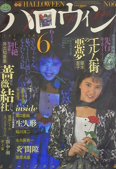Cover of No. 6, 1986