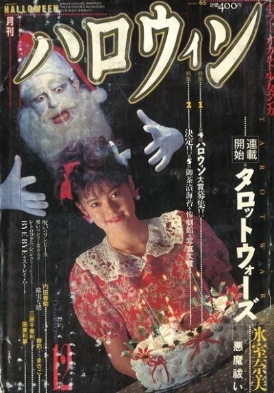 Cover of No. 12, 1989