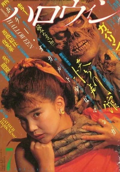 Cover of No. 7, 1986