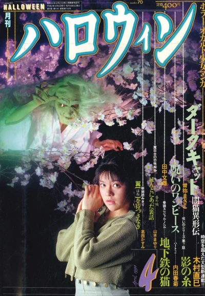 Cover of No. 4, 1990