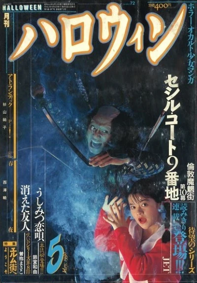 Cover of No. 5, 1990