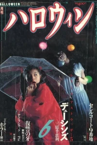 No. 6, 1990