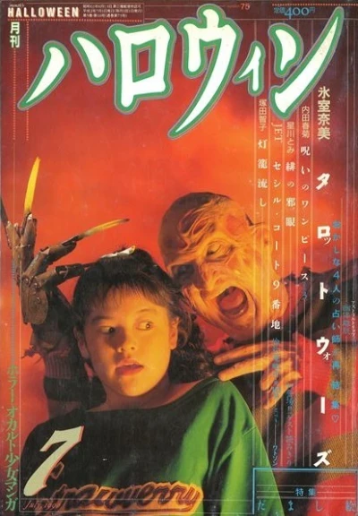 Cover of No. 7, 1990