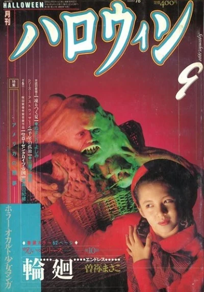 Cover of No. 9, 1990