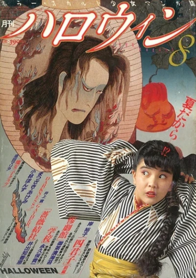 Cover of No. 8, 1986