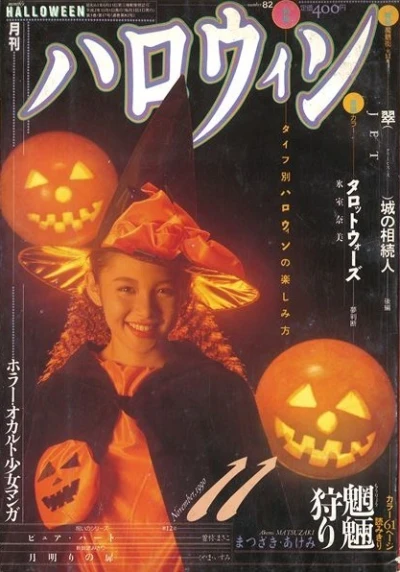Cover of No. 11, 1990