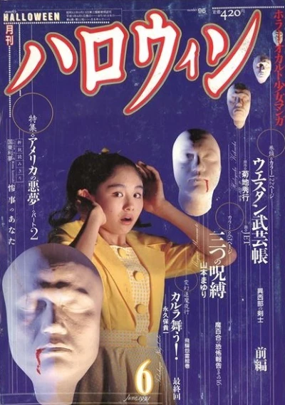 Cover of No. 6, 1991