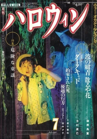 Cover of No. 7, 1991