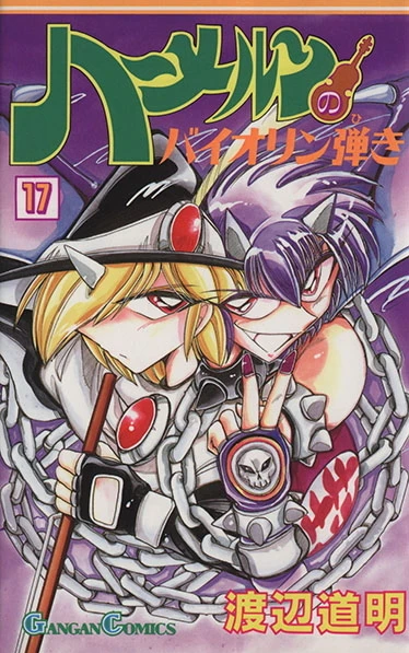 Cover of Vol. 17