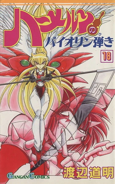 Cover of Vol. 18