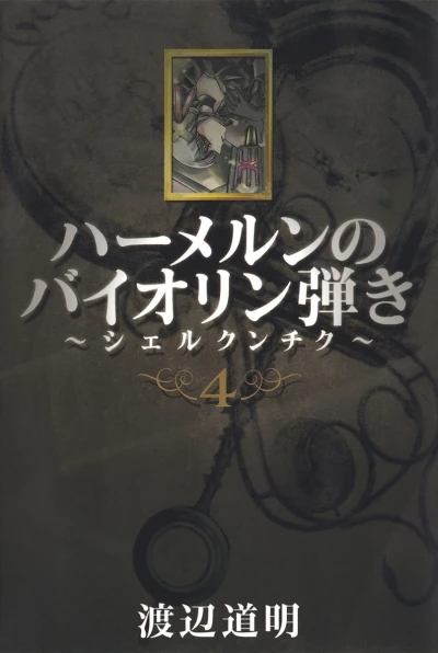 Cover of Vol. 4
