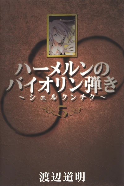 Cover of Vol. 5