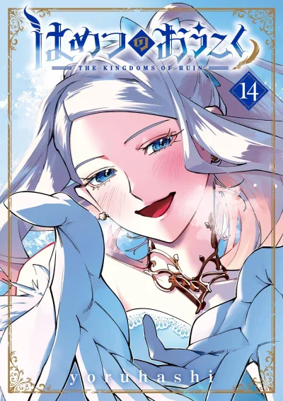 Cover of Vol. 14