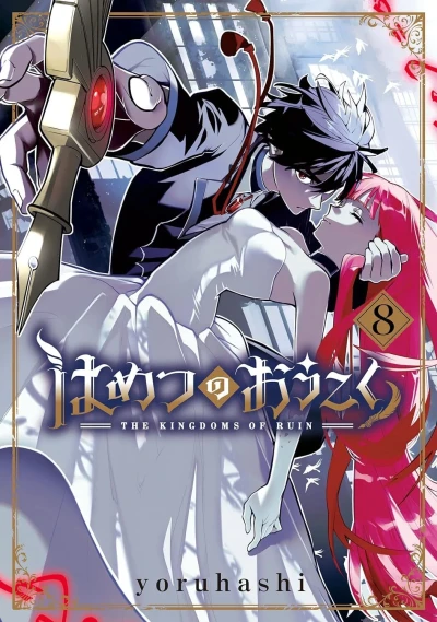 Cover of Vol. 8