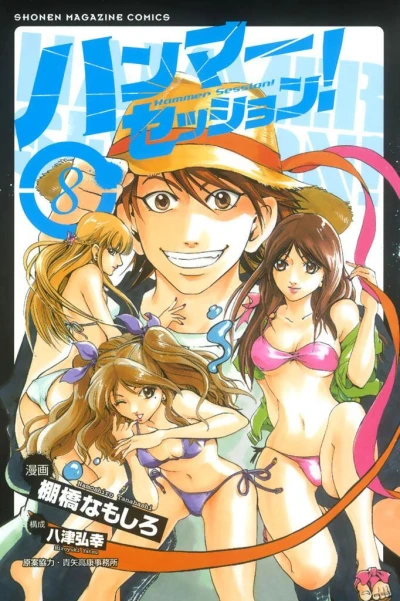 Cover of Volume 8
