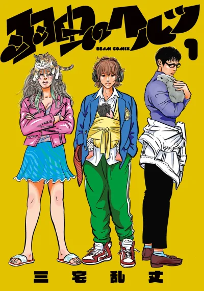 Cover of Vol. 1