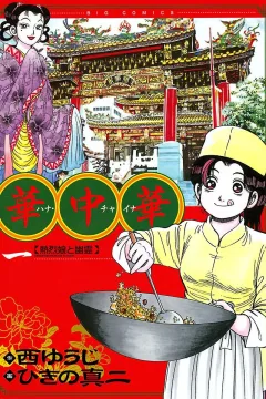 Netsuretsu Musume to Yūrei