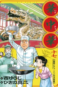 Yūrei to Chahantaiketu Kaimaku