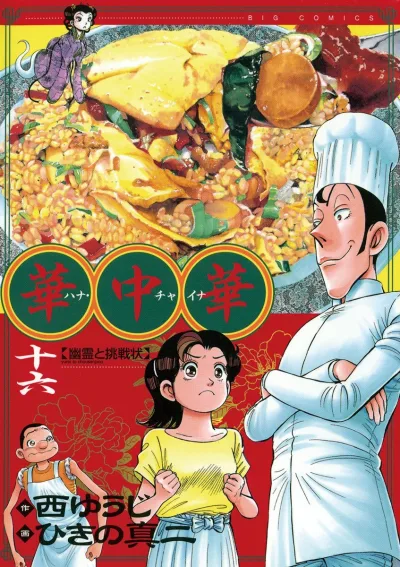 Cover of Yūrei to Chōsenjyō