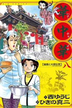 Yūrei to Daikon Nyōbō