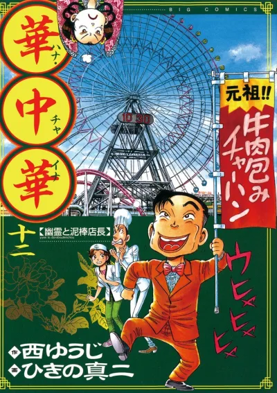 Cover of Yūrei to Dorobōtenchō