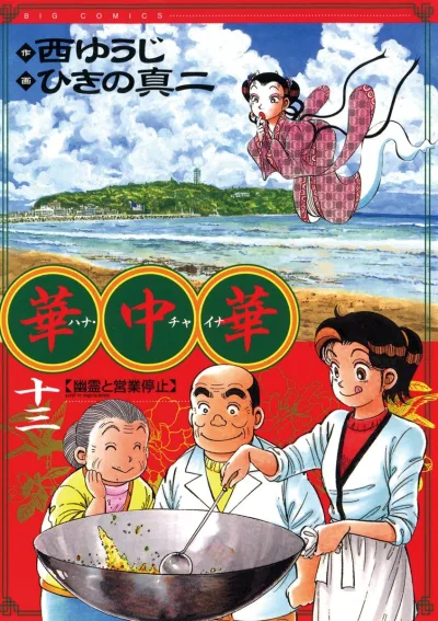 Cover of Yūrei to Eigyōteishi
