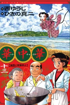 Yūrei to Eigyōteishi