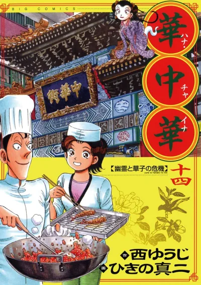 Cover of Yūrei to Hanako no Kiki