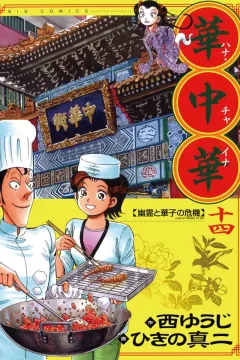 Yūrei to Hanako no Kiki